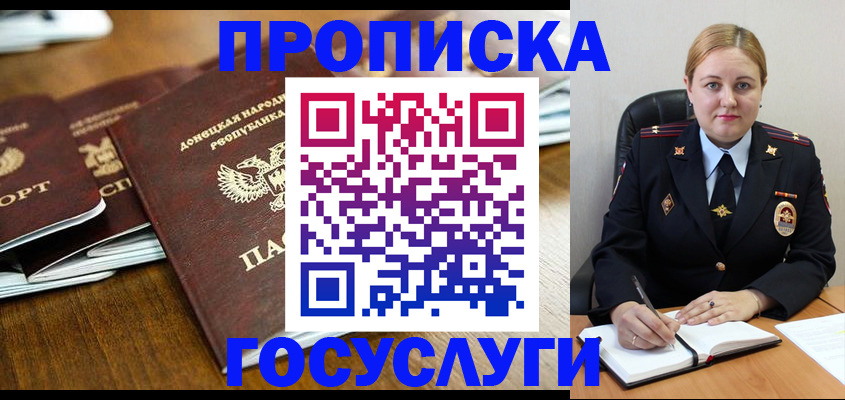 прописка в квартире в Югорске