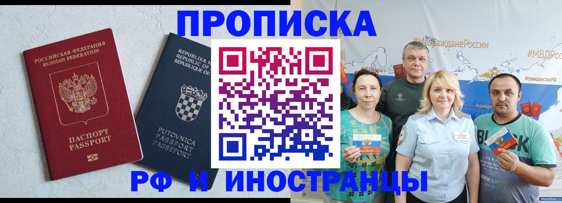 прописка для работы в Югорске