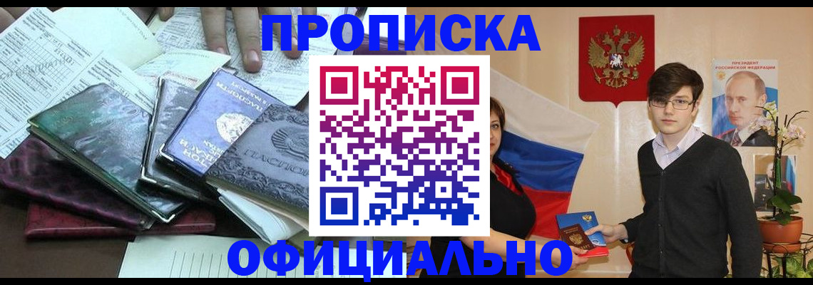 временная регистрация недорого в Югорске