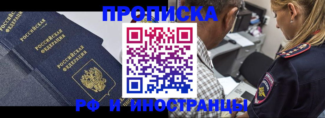 временная регистрация для всех в Югорске